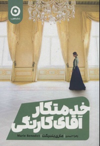 خدمتکار آقای کارنگی